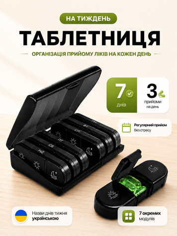 Органайзер для таблеток таблетниця українською на 7 днів  на 3 відділення чорний (TABL-BLACK-UKR) фото