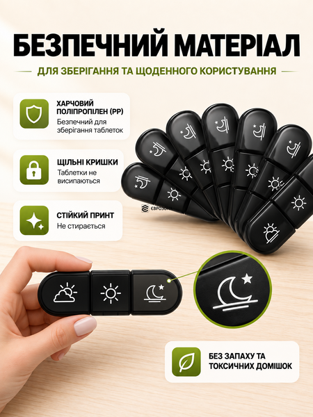Органайзер для таблеток таблетниця українською на 7 днів  на 3 відділення чорний (TABL-BLACK-UKR) фото