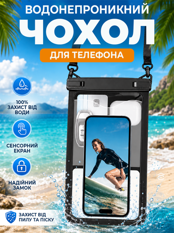 Водонепроникний чохол для телефону та документів 14 х 21 см чорний (chok-t) фото