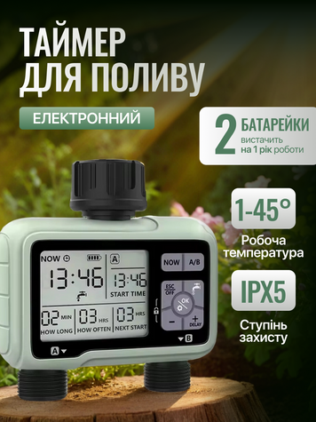 Таймер подачи воды с LCD экраном для полива садовых растений, газонов и цветов, парников, 2 выхода (WATER-TIMER-02) фото