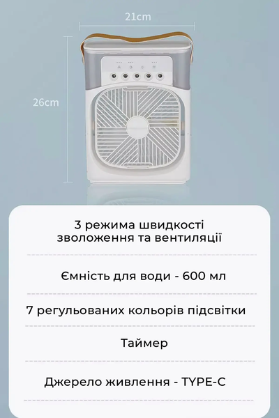 Портативний вентилятор, зволожувач повітря, міні кондиціонер USB, білий, 25х18х7.5 см (E-00005) фото