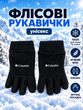 Рукавички флісові теплі унісекс чорні з манжетами One Size для осені та зими (GLOVE-COL)