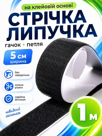 Лента липучка на клеевой основе 5 см х 1 м Черная (VELCRO-5x100BL) фото