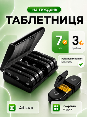 Органайзер для таблеток на 7 днів Чорний (TABL-BLACK) фото