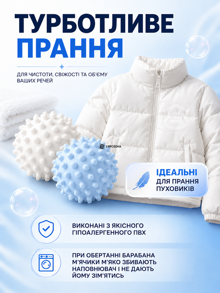 4 шт - Шарики для стирки пуховиков и другого белья (WASH-4-WHITE) фото