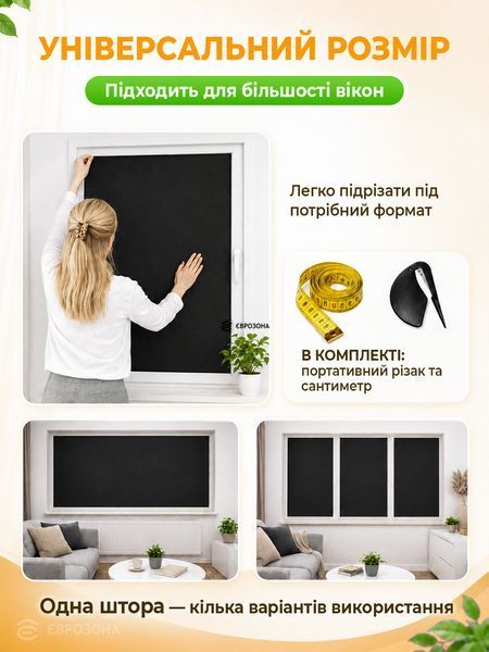 149х299 см - Штора самоклеюча світловідбиваюча Блекаут Чорна (TENT-149x299BL) фото
