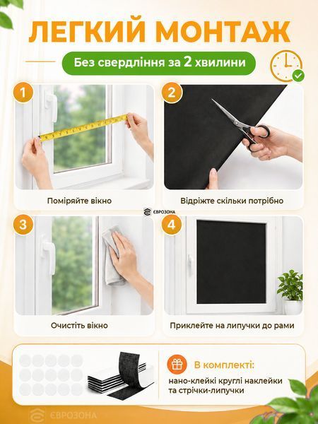 149х299 см - Штора самоклеюча світловідбиваюча Блекаут Чорна (TENT-149x299BL) фото