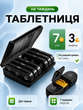 Органайзер для таблеток на 7 дней Черный (TABL-BLACK) фото