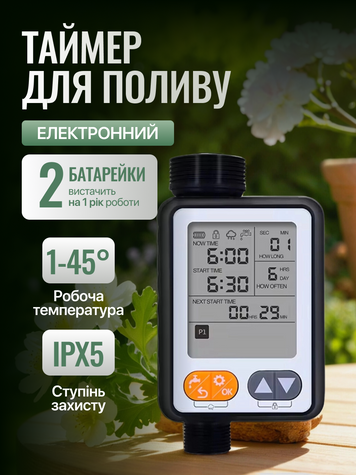 Таймер подачи воды с LCD экраном для полива садовых растений, газонов и цветов, парников (WATER-TIMER-03) фото
