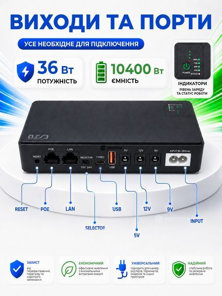 UPS (ДБЖ) DC1036 для роутерів 10400 mAh USB-DC 36W-2A-5V/9V/12V (UPS-1036P) фото