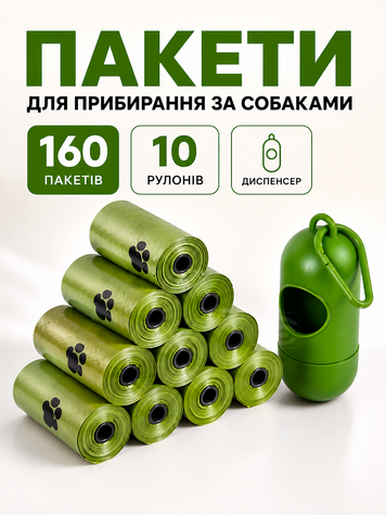 Пакети для прибирання за собаками з диспенсером 160 шт 10 рулонів 22&times;30 см, зелені (poo-b) фото