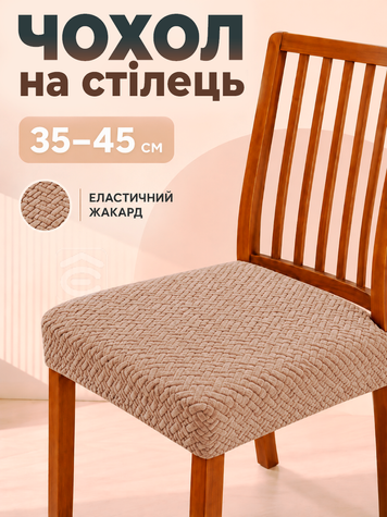 Чохол на сидіння стільця натяжний еластичний жакардовий з фіксуючими ременями 35&ndash;45 см сірий (cov-h) фото