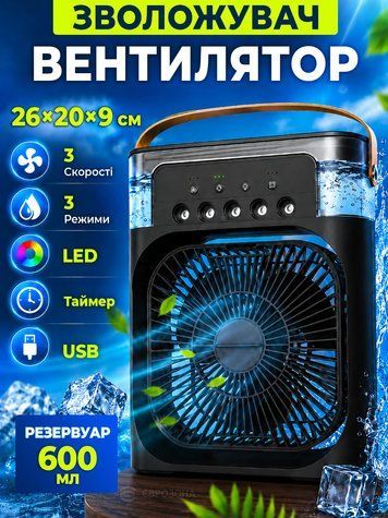 Портативний вентилятор зволожувач повітря міні кондиціонер USB 26х20х9 см чорний (E-00009) фото