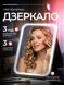 Зеркало для макияжа с LED-подсветкой 18х13.5 см (MIRRORLED-18х13)  фото 1