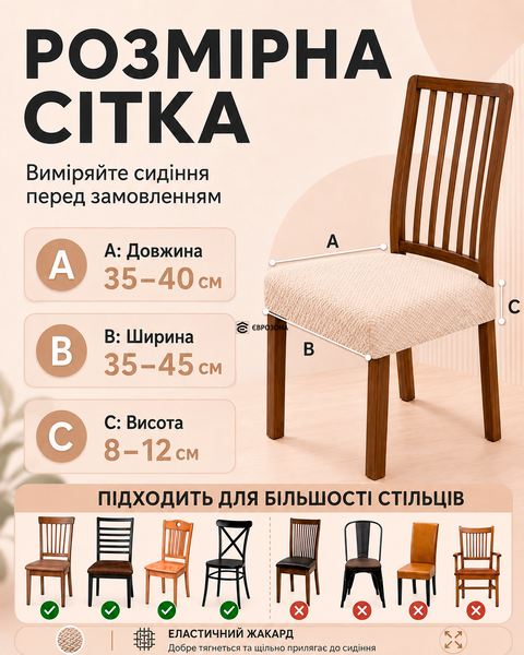 Чохол на сидіння стільця натяжний еластичний жакардовий з фіксуючими ременями 35&ndash;45 см бежевий (cov-b) фото