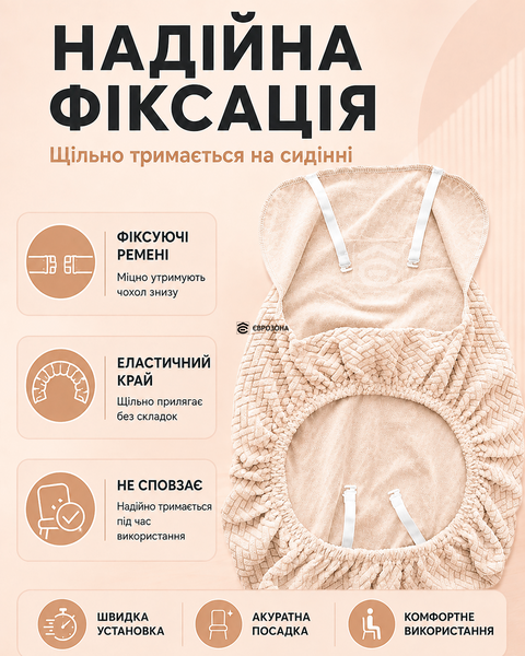 Чохол на сидіння стільця натяжний еластичний жакардовий з фіксуючими ременями 35&ndash;45 см бежевий (cov-b) фото