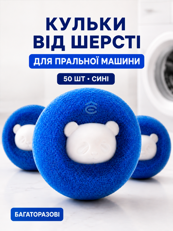 Кульки для збирання шерсті під час прання 50 шт, кульки від шерсті котів і собак для пральної машини, сині (WASH-50) фото
