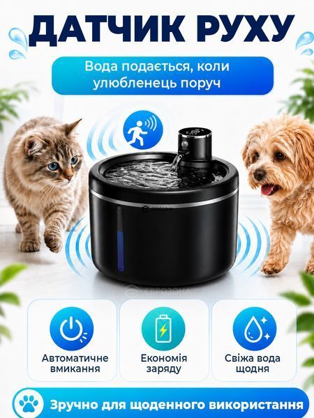 Автопоилка для кошек и собак беспроводная с датчиком движения 2.5 Л (WATER_DISP_BLACK3) фото