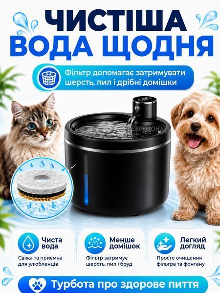 Автопоилка для кошек и собак беспроводная с датчиком движения 2.5 Л (WATER_DISP_BLACK3) фото