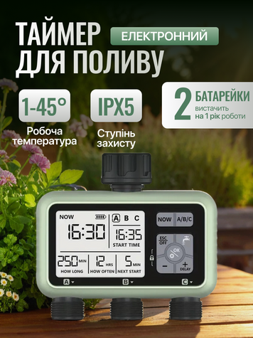 Таймер подачи воды с LCD экраном для полива садовых растений, газонов и цветов, парников на 3 выхода (WATER-TIMER-04) фото