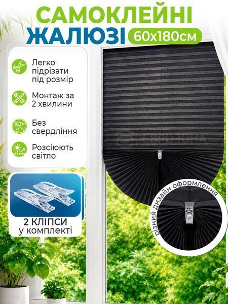 Жалюзі-плісе на вікна самоклеючі 60x180 см, Чорний (BLINDS-BLACK60X80) фото Жалюзі-плісе на вікна самоклеючі 60x180 см, Чорний (BLINDS-BLACK60X80) фото