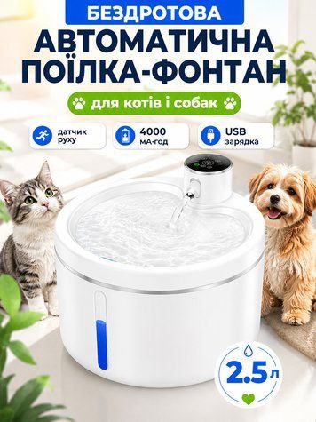 Автопоїлка для котів і собак бездротова з датчиком руху 2.5 Л (WATER_DISP_WHITE3) фото