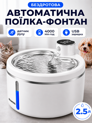 Автопоїлка для котів і собак бездротова з датчиком руху 2.5 Л (WATER_DISP_WHITE3) фото