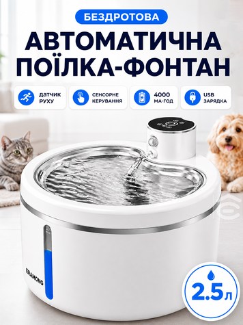 Автопоїлка для котів і собак бездротова з датчиком руху 2.5 Л (WATER_DISP_WHITE3) фото