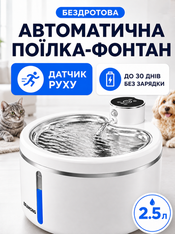 Автопоилка для кошек и собак беспроводная с датчиком движения 2.5 Л (WATER_DISP_WHITE3) фото