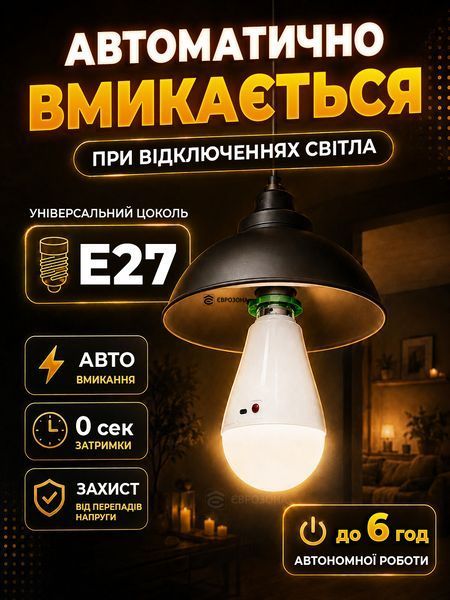 Акумуляторна LED лампочка E27 20W  &mdash; аварійна, автономна, переносна (LAMP-20W) фото