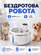 Автопоїлка для котів і собак бездротова з датчиком руху 2.5 Л (WATER_DISP_WHITE3) фото 4
