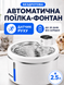 Автопоїлка для котів і собак бездротова з датчиком руху 2.5 Л (WATER_DISP_WHITE3) фото 1