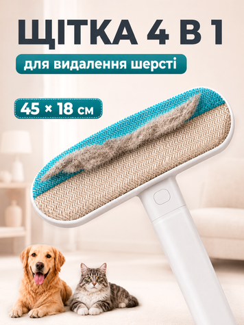 Щітка для видалення шерсті тварин з поверхонь 45х18 см Сіра (WOOLBRUSH-01) фото