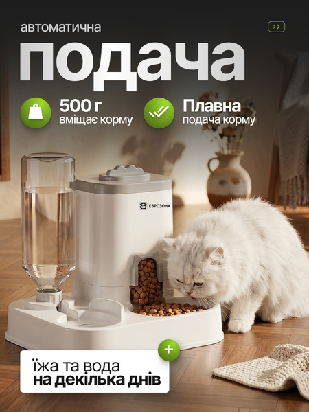 Автоматическая кормушка и поилка 2-в-1 для животных (UTOFEEDER-WHITE) фото