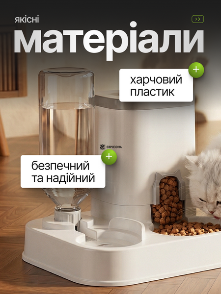 Автоматическая кормушка и поилка 2-в-1 для животных (UTOFEEDER-WHITE) фото