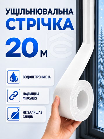 Ущільнювальна самоклеюча ПВХ стрічка для вікон і дверей 20 м &times; 5 см, водонепроникна герметизуюча ізоляційна, біла (stit-60) фото