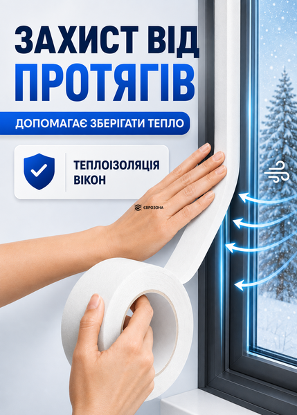 Ущільнювальна самоклеюча ПВХ стрічка для вікон і дверей 60 м &times; 5 см, водонепроникна герметизуюча ізоляційна, біла (stit-60) фото
