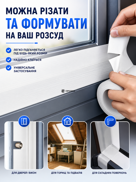 Ущільнювальна самоклеюча ПВХ стрічка для вікон і дверей 60 м &times; 5 см, водонепроникна герметизуюча ізоляційна, біла (stit-60) фото