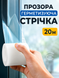 Прозора герметизуюча ущільнювальна стрічка від протягів 20 м &times; 5 см для вікон, дверей, щілин і душових кабін (stit-20) фото 1