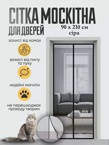 210x90 см - Антимоскітна сітка магнітна із Скловолокна на двері  Сіра (ANTIMOSKIT-210х90GR-UP) фото