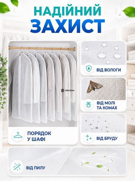 5 шт 60х100 см - Чохли для зберігання одягу на блискавці європідвіс Peva Матовий прозорий  60х100 см (GARBAG-05) фото