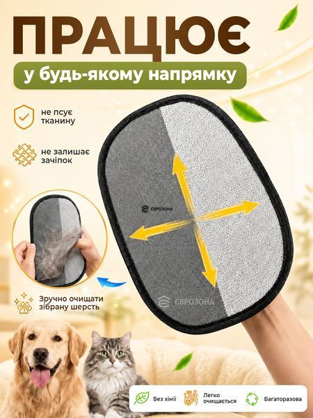 Рукавичка для видалення шерсті тварин із поверхонь 23х16.5 см Чорна  + Термометр-гігрометр кімнатний (GLOVEWOOL-23) фото