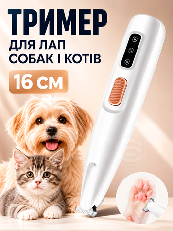 Акумуляторний тример для лап собак і котів з LED-підсвічуванням, машинка для стрижки шерсті тварин з USB-зарядкою, 16 см (PET-RIM) фото