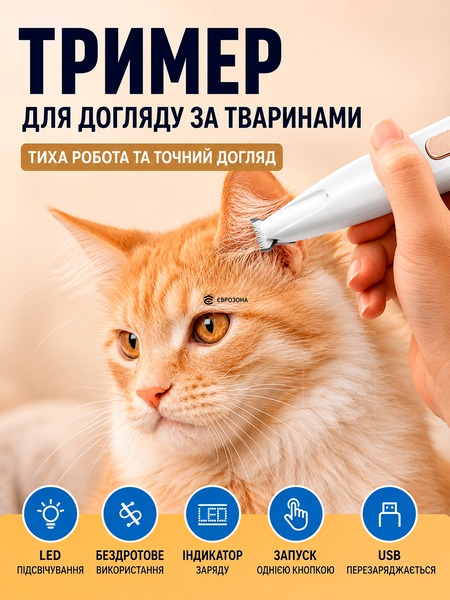 Акумуляторний тример для лап собак і котів з LED-підсвічуванням, машинка для стрижки шерсті тварин з USB-зарядкою, 16 см (PET-RIM) фото