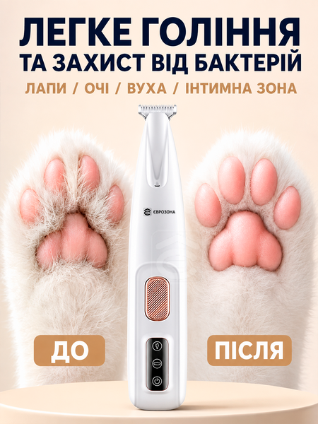 Акумуляторний тример для лап собак і котів з LED-підсвічуванням, машинка для стрижки шерсті тварин з USB-зарядкою, 16 см (PET-RIM) фото