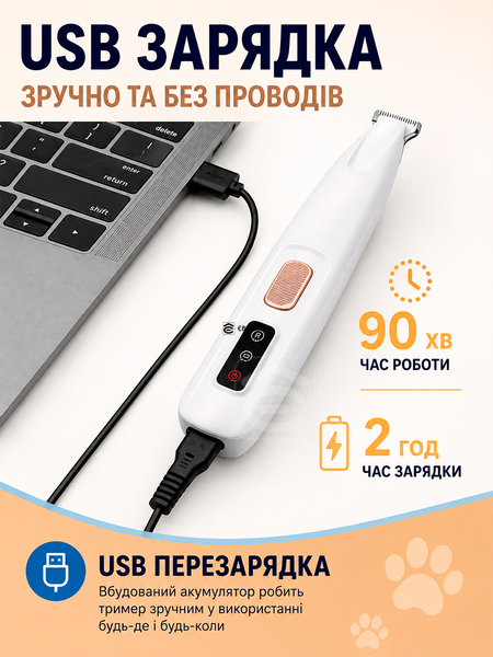 Акумуляторний тример для лап собак і котів з LED-підсвічуванням, машинка для стрижки шерсті тварин з USB-зарядкою, 16 см (PET-RIM) фото