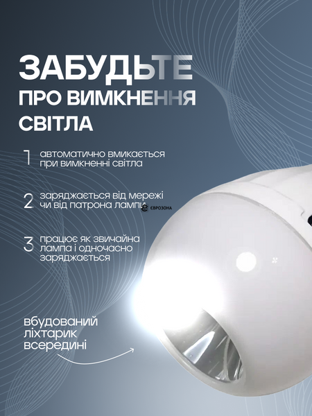 Аккумуляторная LED лампочка с фонариком  E27 20W - аварийная автономная переносная (LAMP-20W-L) фото