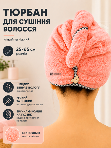 Жіночий набір для душу та сауни рушник халат (парео) 77&times;140 см + тюрбан для волосся, мікрофібра, рожевий (ROB-P) фото