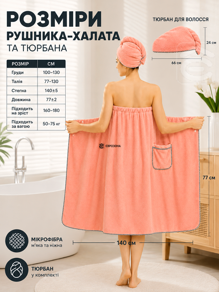 Жіночий набір для душу та сауни рушник халат (парео) 77&times;140 см + тюрбан для волосся, мікрофібра, рожевий (ROB-P) фото