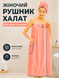 Жіночий набір для душу та сауни рушник халат (парео) 77&times;140 см + тюрбан для волосся, мікрофібра, рожевий (ROB-P) фото 1